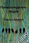 On the Origin of Species (Russian edition). E-book. Formato EPUB ebook